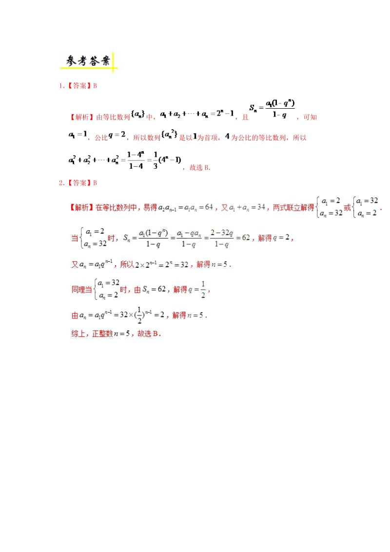 2018-2019学年高中数学 第二章 数列 2.5 等比数列的前n项和（1）每日一题 新人教A版必修5.doc_第3页