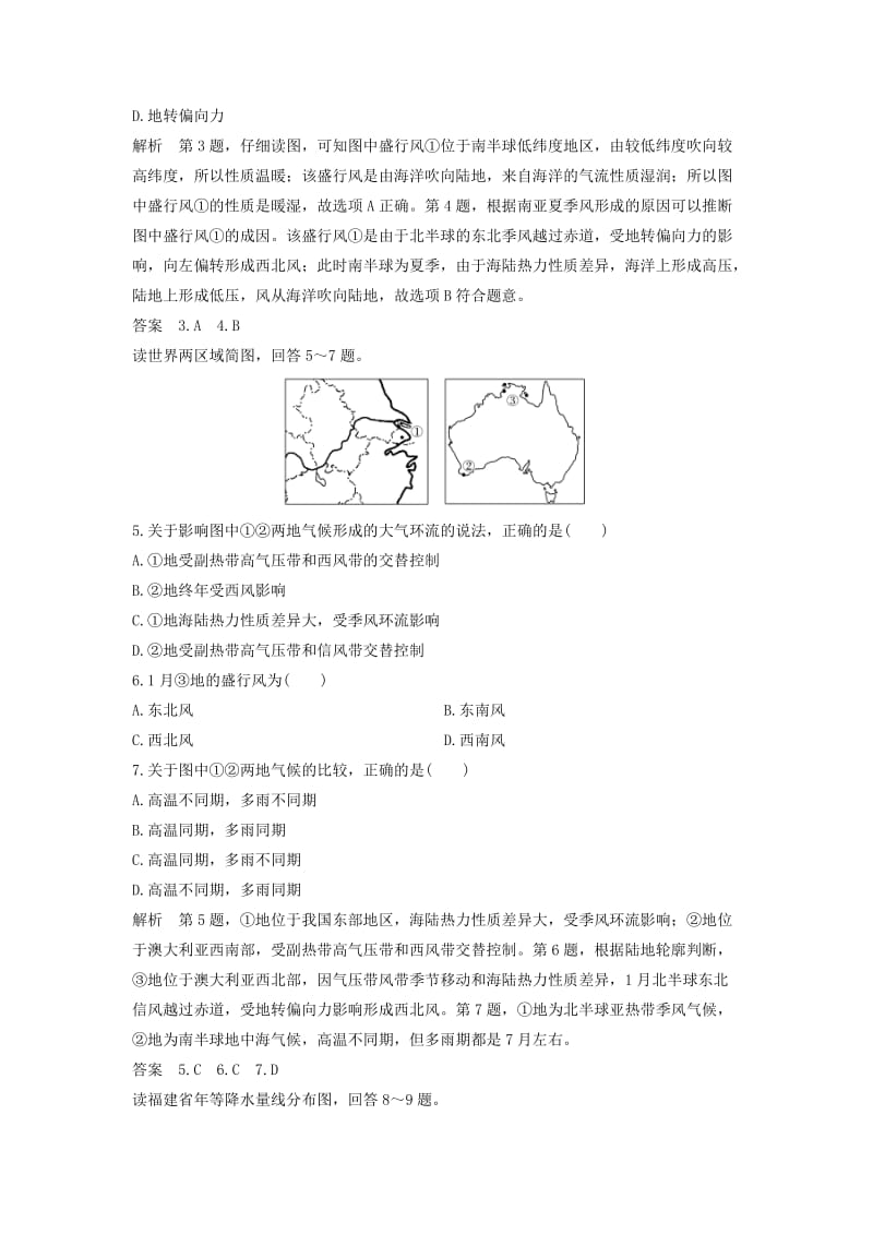 2018-2019版高中地理 第二章 地球上的大气章末检测 新人教版必修1.doc_第2页