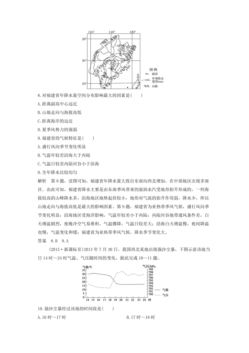 2018-2019版高中地理 第二章 地球上的大气章末检测 新人教版必修1.doc_第3页