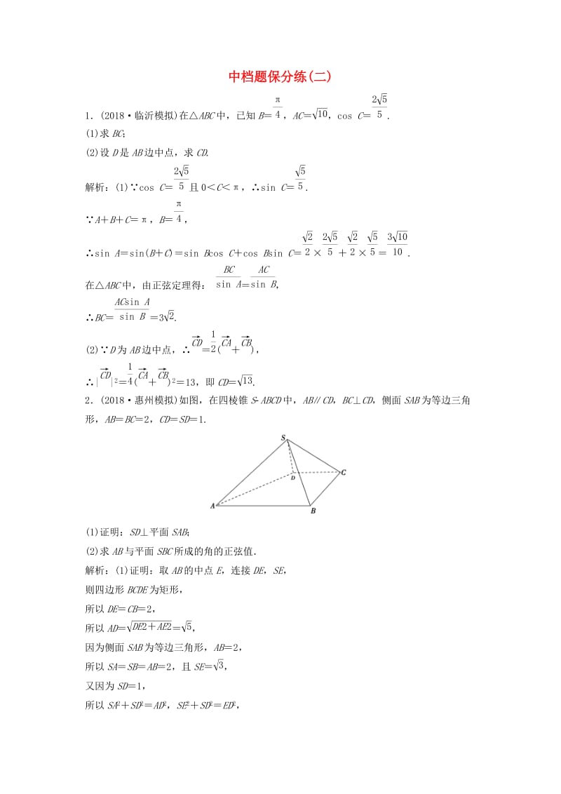 2019高考数学二轮复习 第一部分 题型专项练 中档题保分练（二）理.doc_第1页