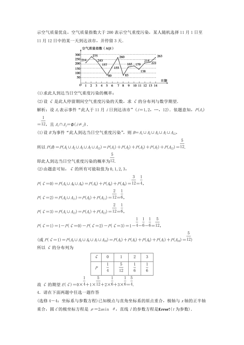 2019高考数学二轮复习 第一部分 题型专项练 中档题保分练（二）理.doc_第3页