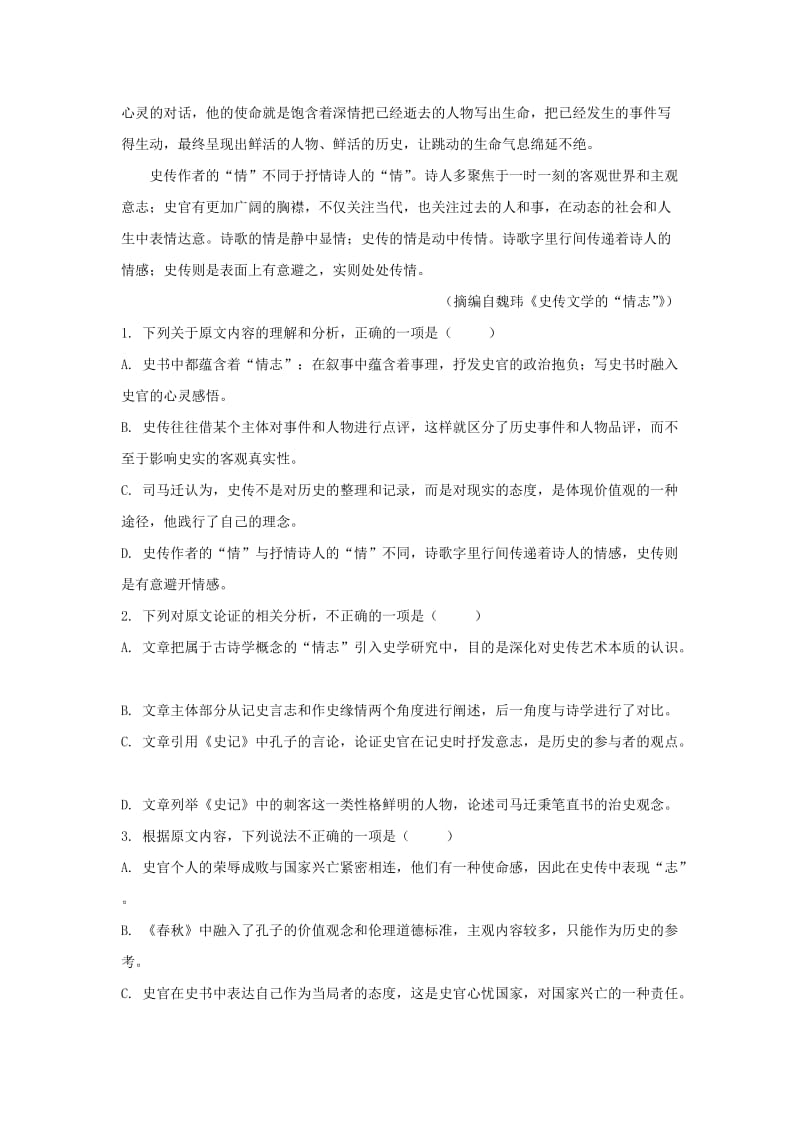 江西省九江市同文中学2018-2019学年高一语文上学期期中试题.doc_第2页