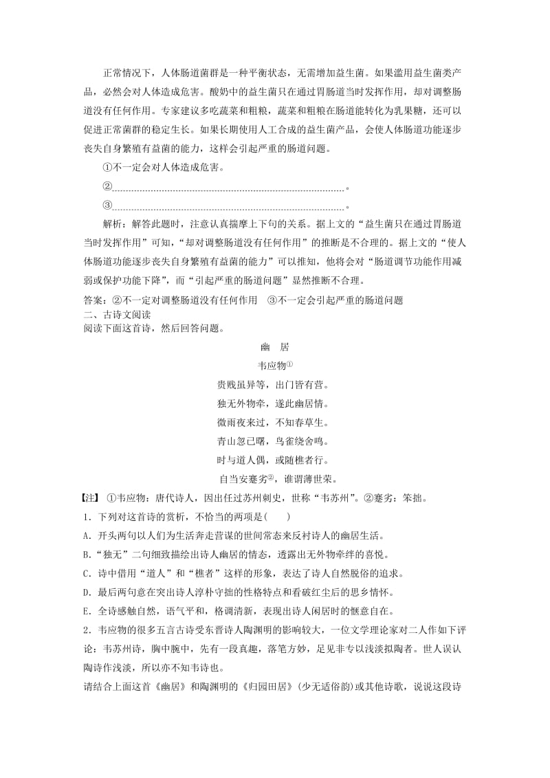 2019高考语文一轮训练选2含解析新人教版.doc_第3页