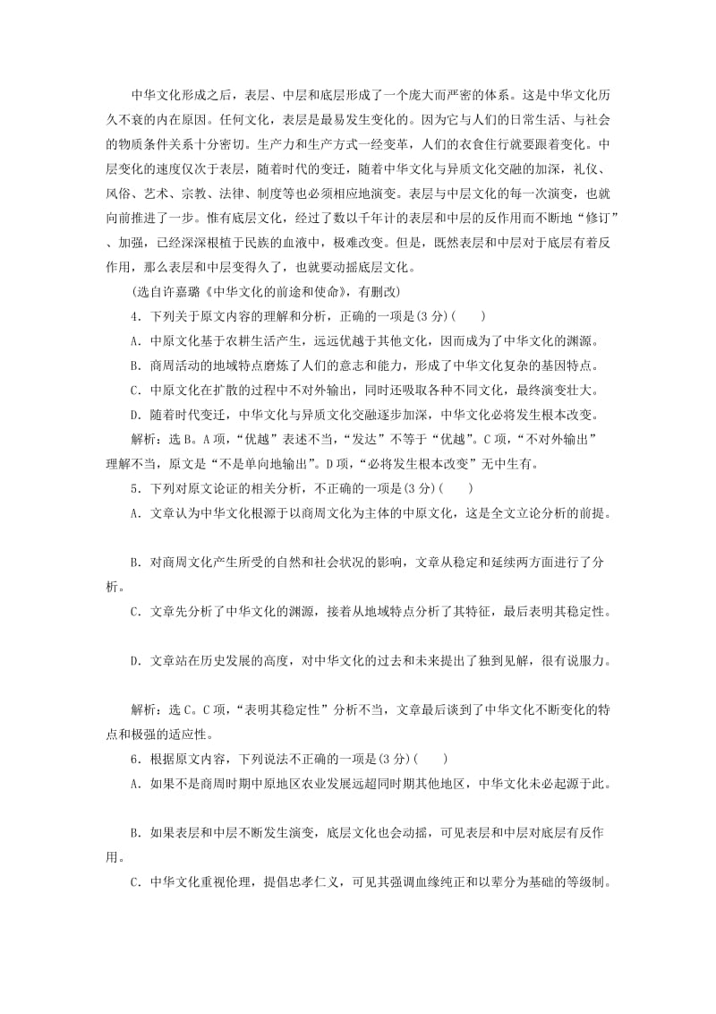 2019年高考语文大二轮复习 限时规范训练（十七）语言文字运用＋论述类＋古代诗歌＋名篇名句.doc_第3页