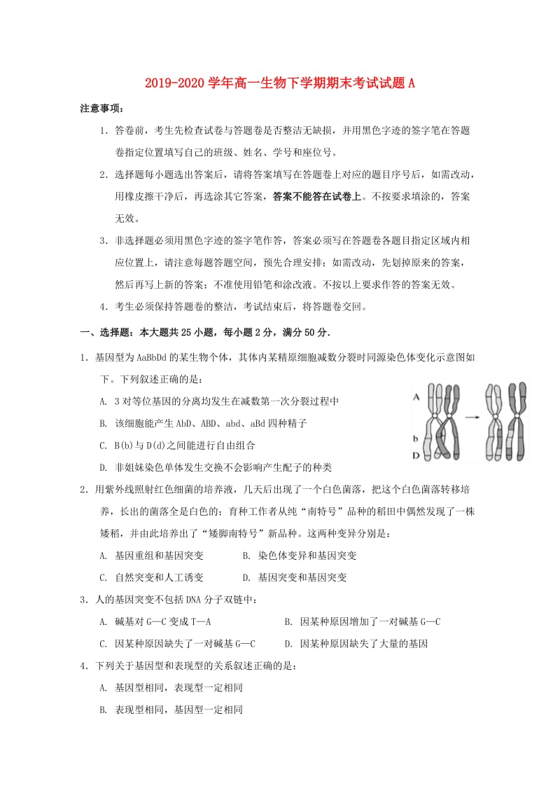 2019-2020学年高一生物下学期期末考试试题A.doc_第1页