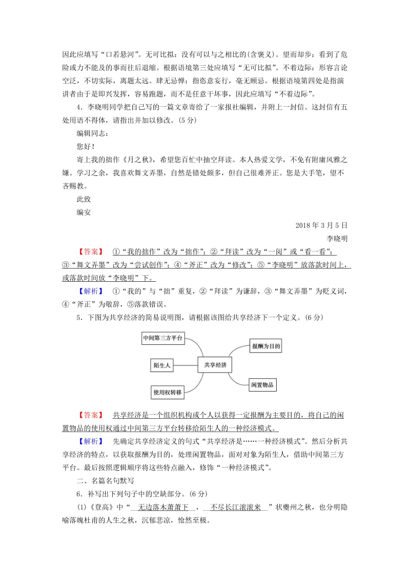 2019届高考语文大二轮复习 突破训练 题型组合练10 语言文字运用+名篇名句默写+古代诗歌鉴赏.doc_第2页