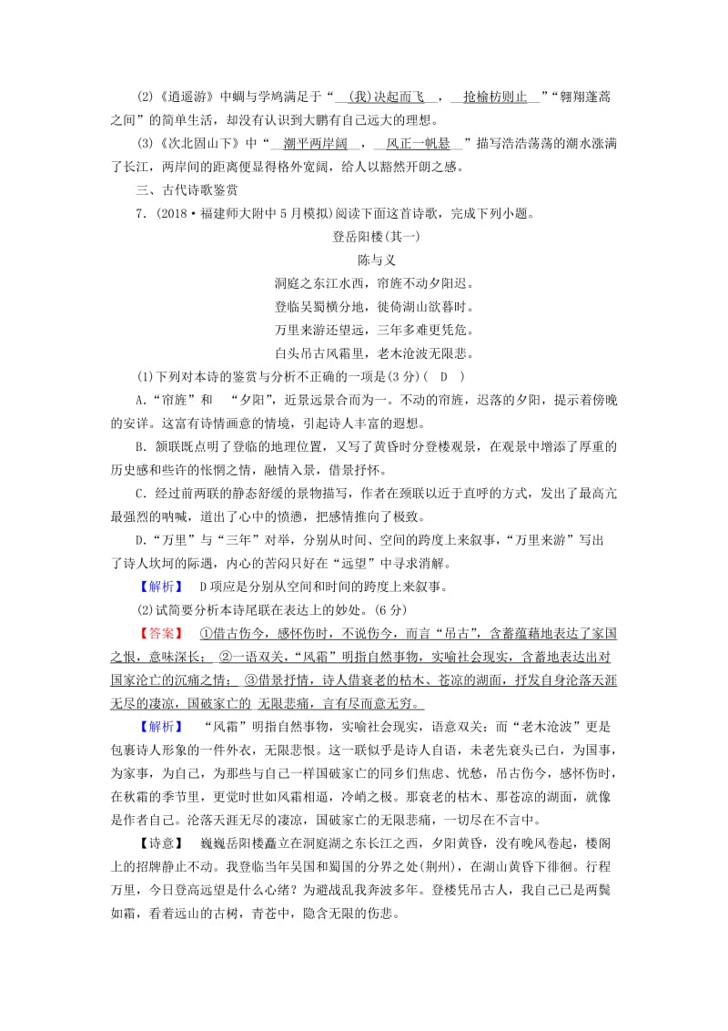 2019届高考语文大二轮复习 突破训练 题型组合练10 语言文字运用+名篇名句默写+古代诗歌鉴赏.doc_第3页