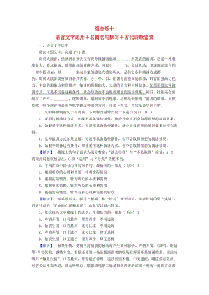 2019屆高考語(yǔ)文大二輪復(fù)習(xí) 突破訓(xùn)練 題型組合練10 語(yǔ)言文字運(yùn)用+名篇名句默寫(xiě)+古代詩(shī)歌鑒賞.doc