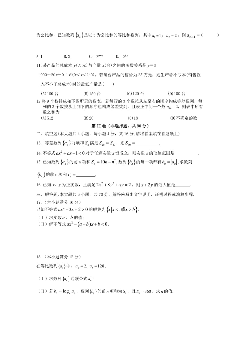 2018-2019学年高二数学10月月考试题 (I).doc_第2页