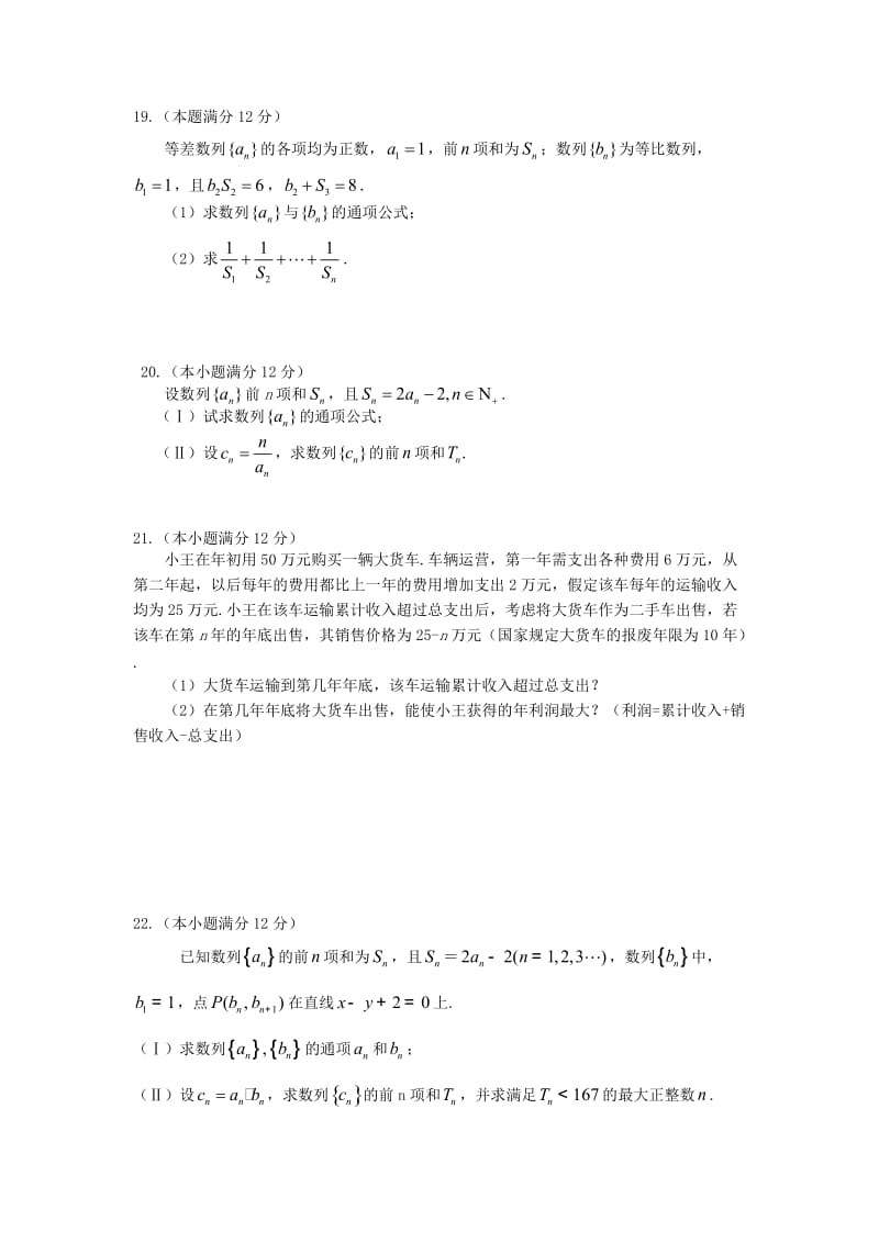 2018-2019学年高二数学10月月考试题 (I).doc_第3页