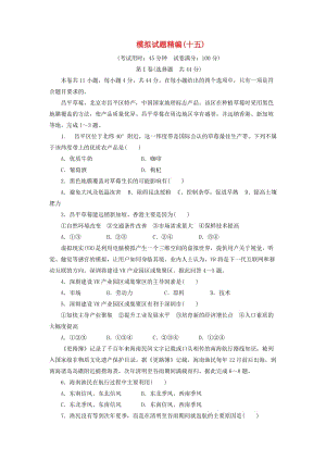 2019高考地理大二輪復習 模擬試題精編（十五）.docx