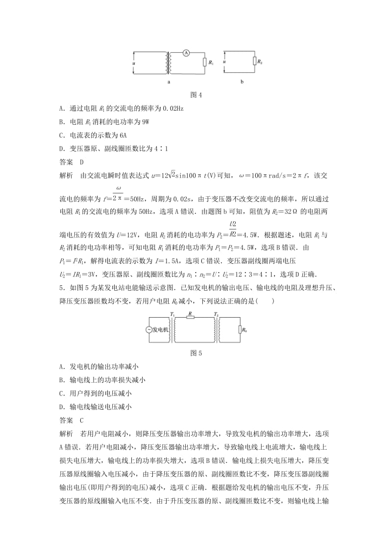 2019年高考物理一轮复习 第十一章 交变电流 传感器45分钟章末验收卷.doc_第3页