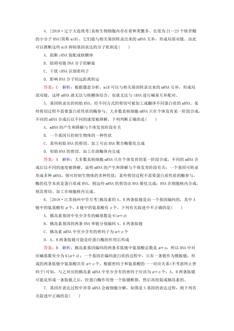 2019年高考生物一轮复习 课时作业22 DNA的分子结构、复制及基因的本质.doc_第2页