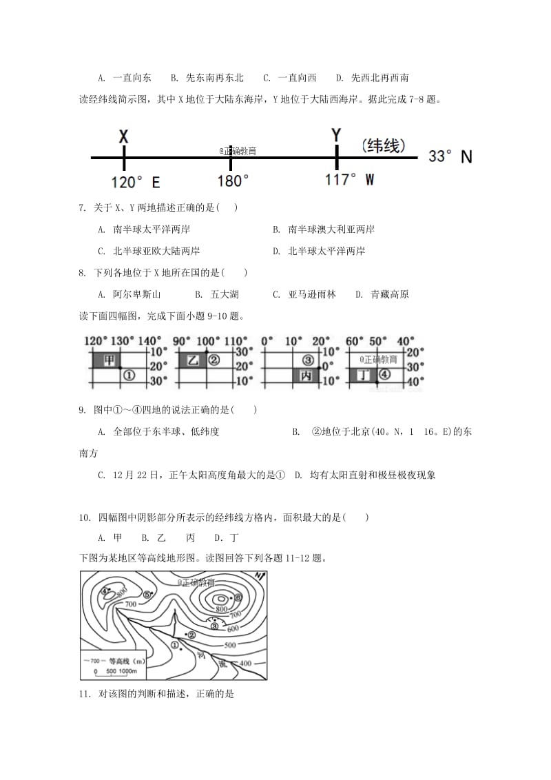 2019-2020学年高二地理9月月考试题.doc_第2页