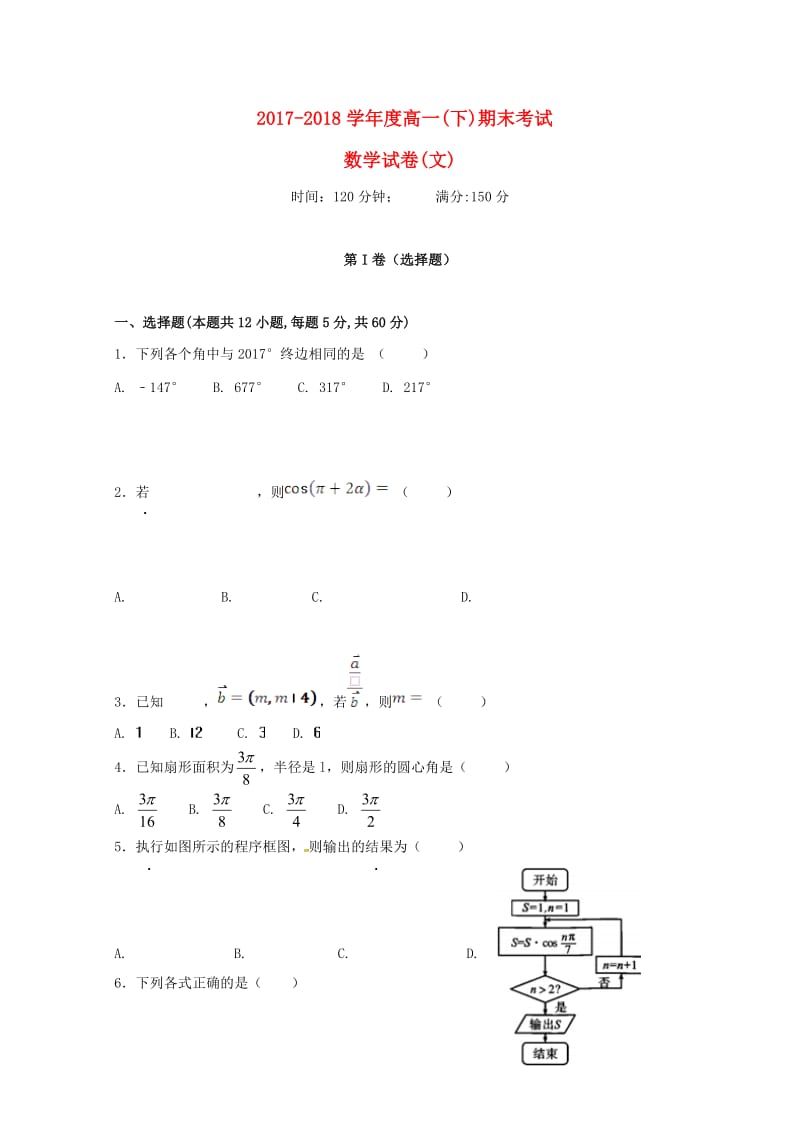 高一数学下学期期末考试试题文.doc_第1页
