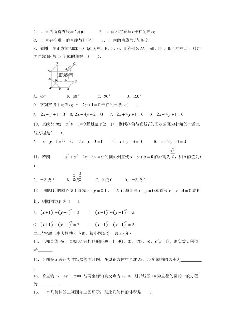 2019-2020学年高二数学上学期期中试题文 (I).doc_第2页