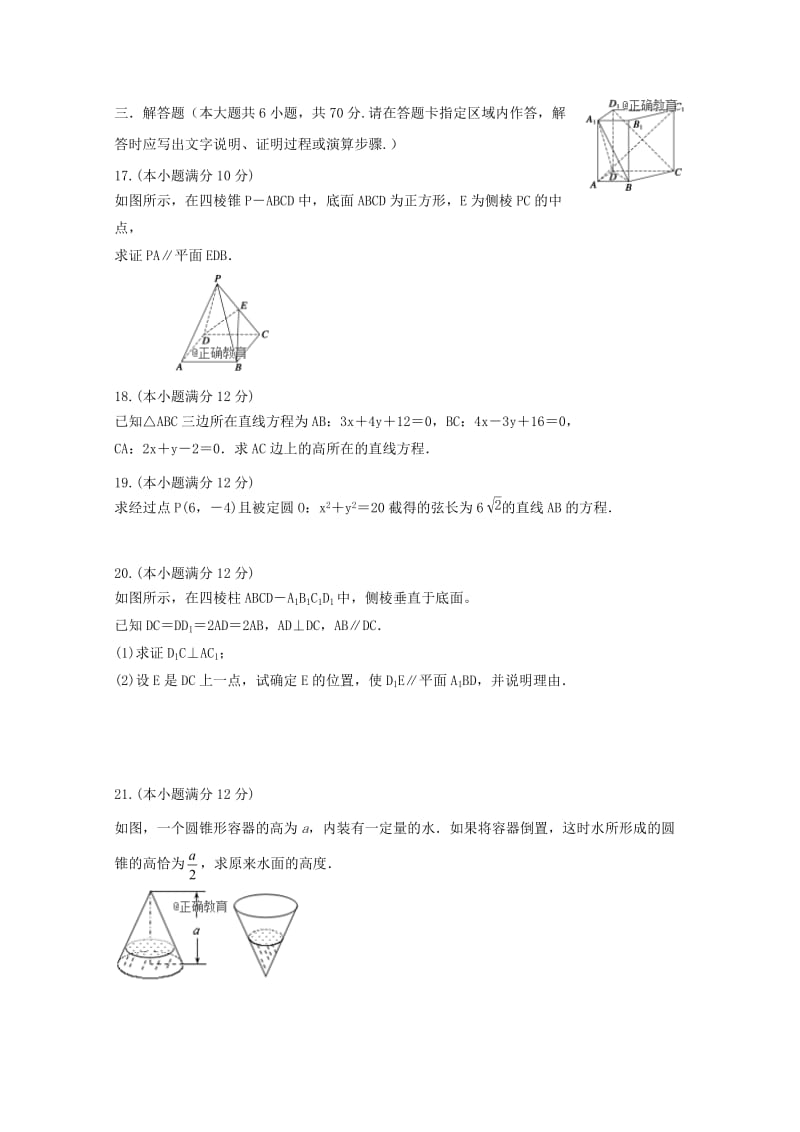 2019-2020学年高二数学上学期期中试题文 (I).doc_第3页