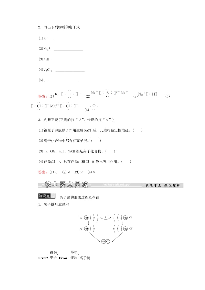 2018-2019学年高中化学第1章物质结构元素周期律第三节第1课时离子键学案新人教版必修2 .docx_第3页