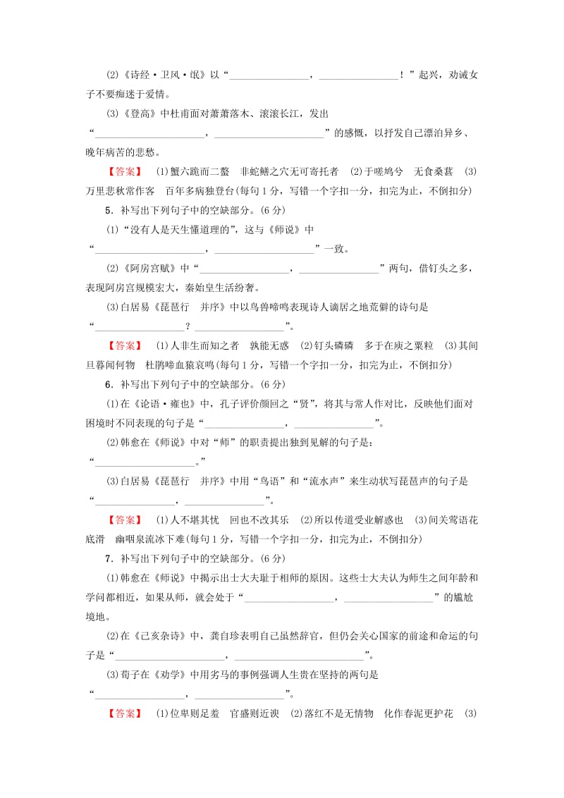 2019版高考语文二轮提分复习 专题7 语言文字运用 专题限时集训 名句默写.doc_第2页