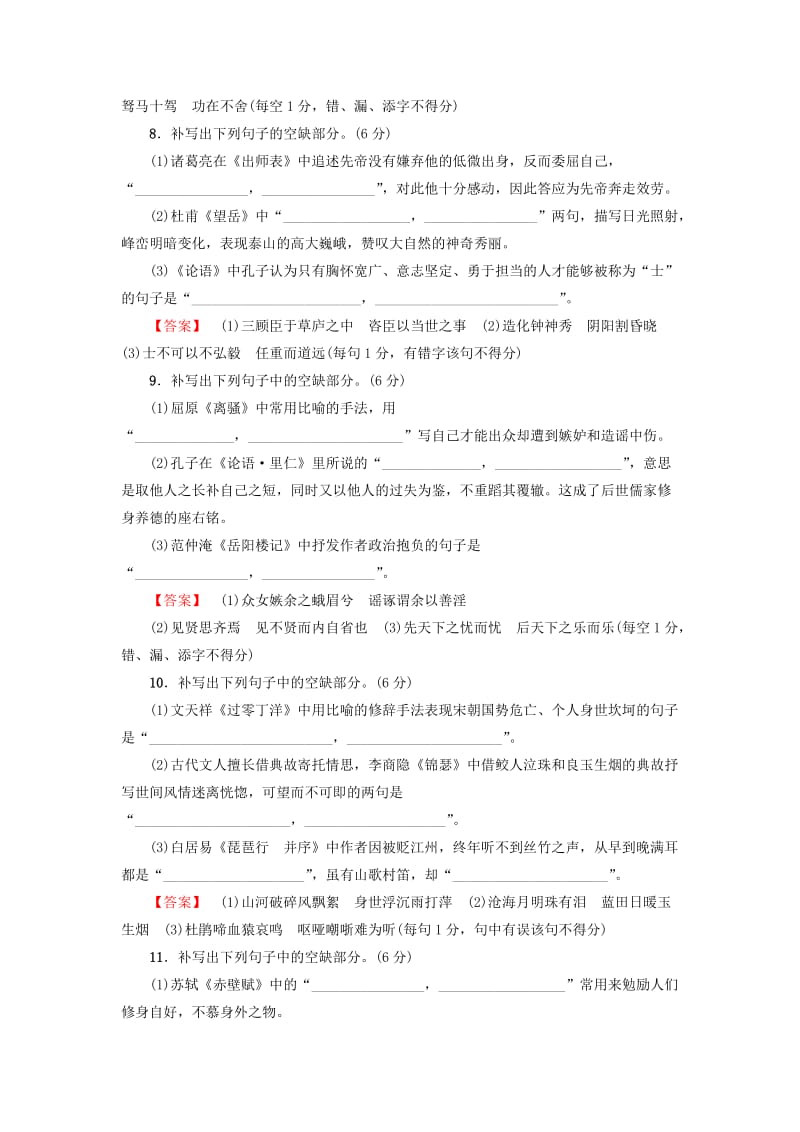 2019版高考语文二轮提分复习 专题7 语言文字运用 专题限时集训 名句默写.doc_第3页