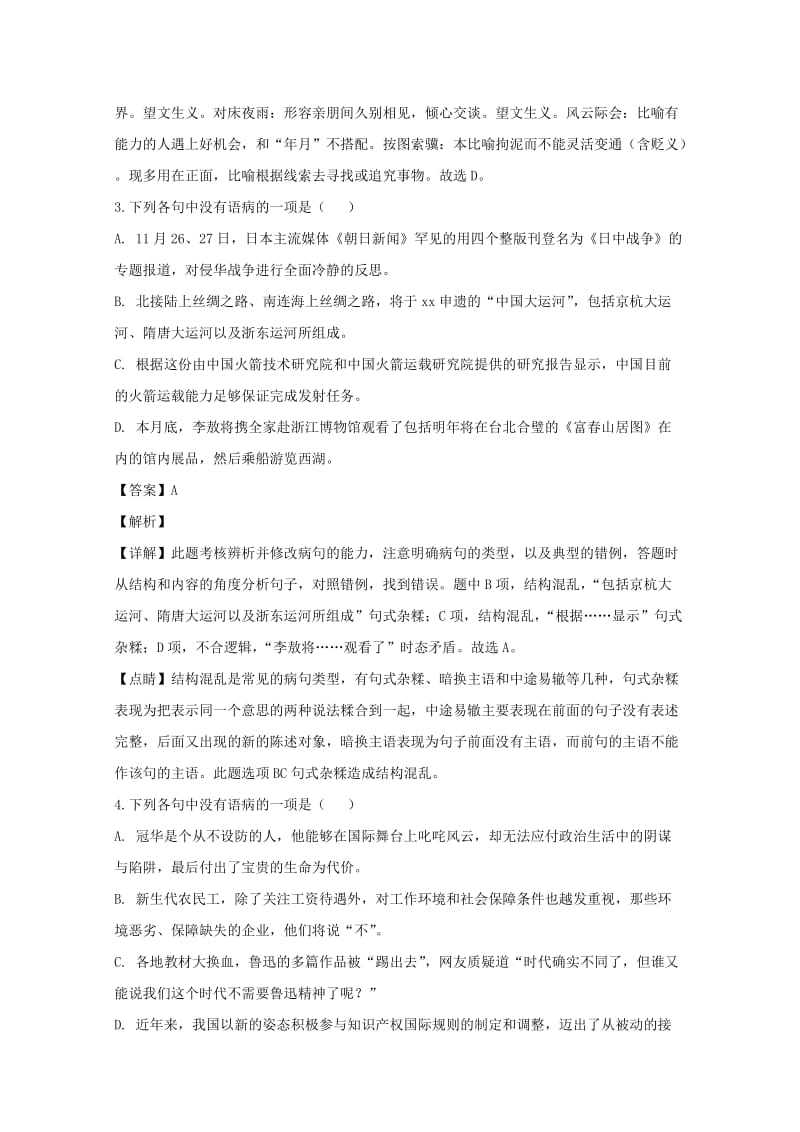 2018-2019学年高一语文上学期期中试卷（含解析） (V).doc_第2页