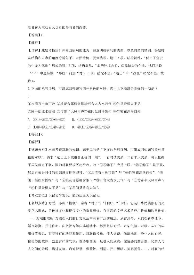 2018-2019学年高一语文上学期期中试卷（含解析） (V).doc_第3页