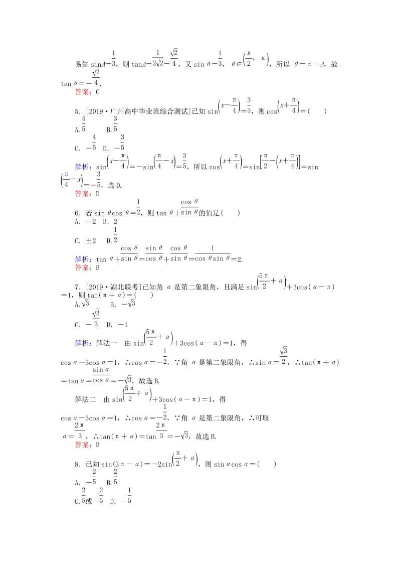 2020高考数学一轮复习 第三章 三角函数、解三角形 课时作业17 同角三角函数的基本关系及诱导公式 文.doc_第2页