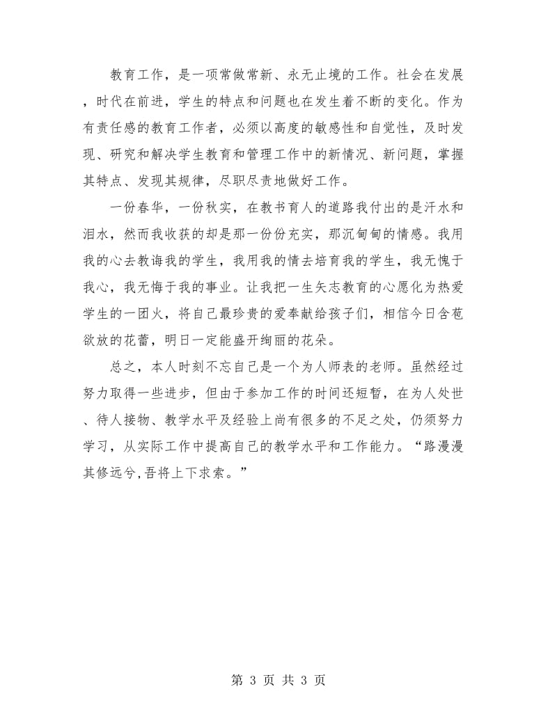 初一语文教师工作总结.doc_第3页