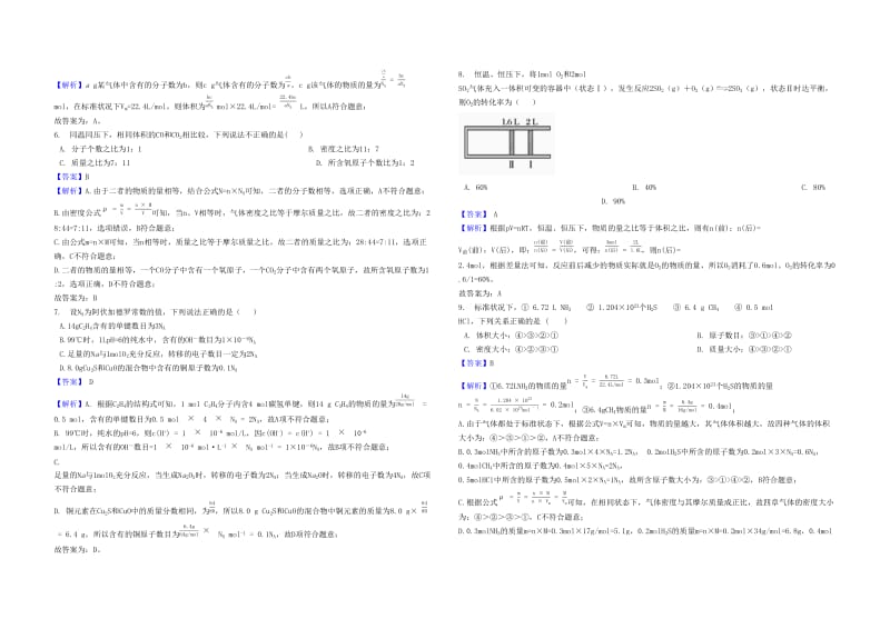 2019年高考化学二轮专题 化学中的常用计量（含解析）.docx_第2页