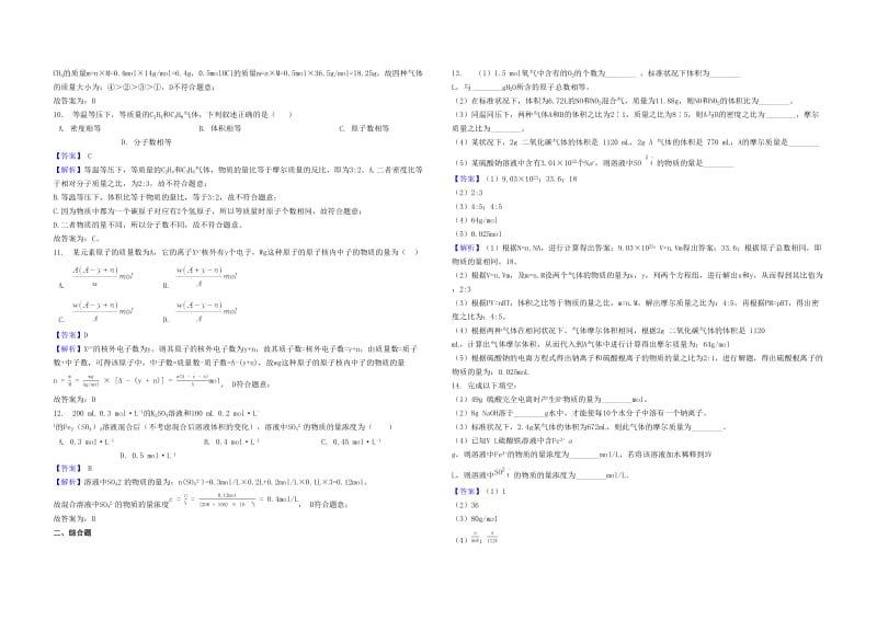 2019年高考化学二轮专题 化学中的常用计量（含解析）.docx_第3页