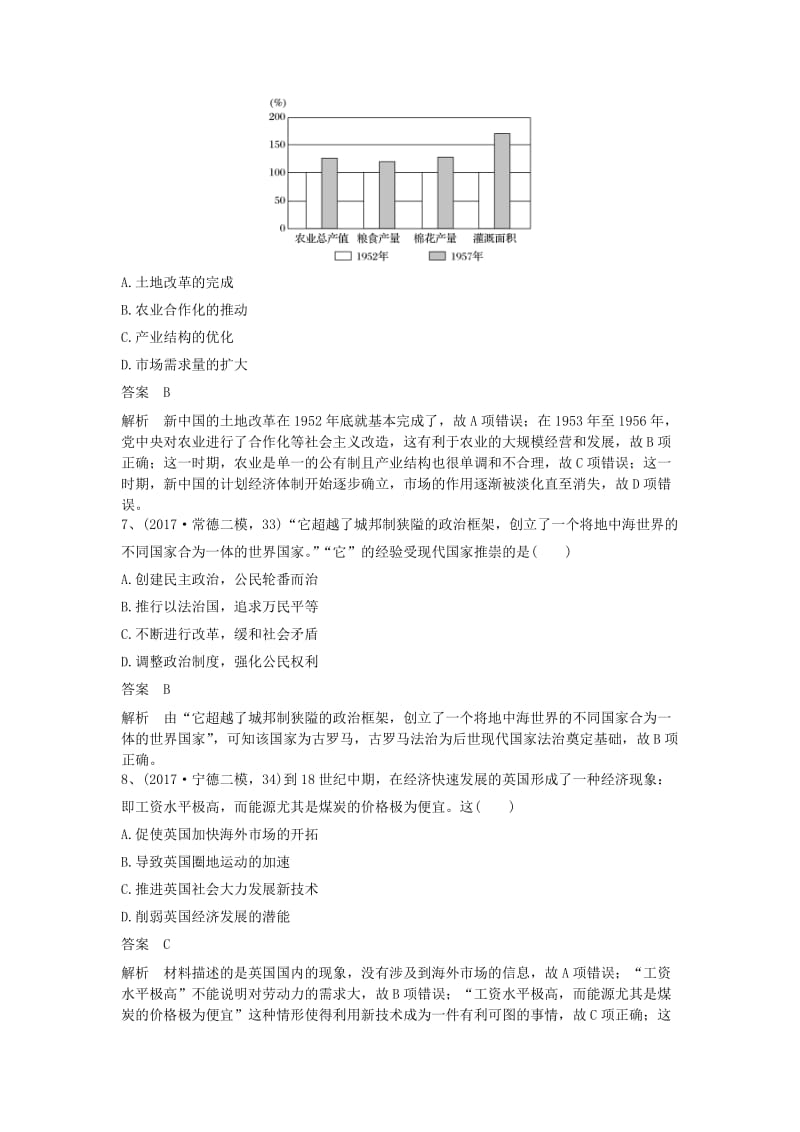 2019年高考历史一轮基础夯实练11含解析新人教版.doc_第3页