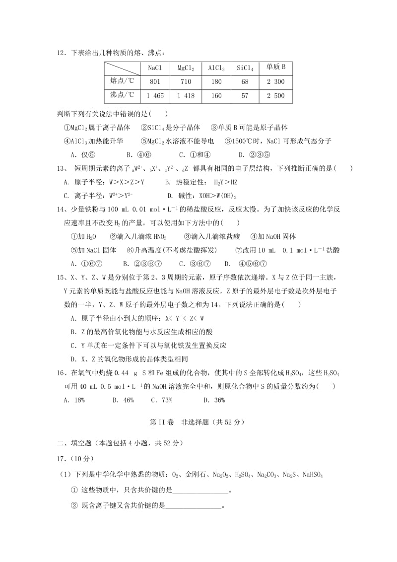 福建省闽侯第二中学、连江华侨中学等五校教学联合体2017-2018学年高一化学下学期期中试题.doc_第3页