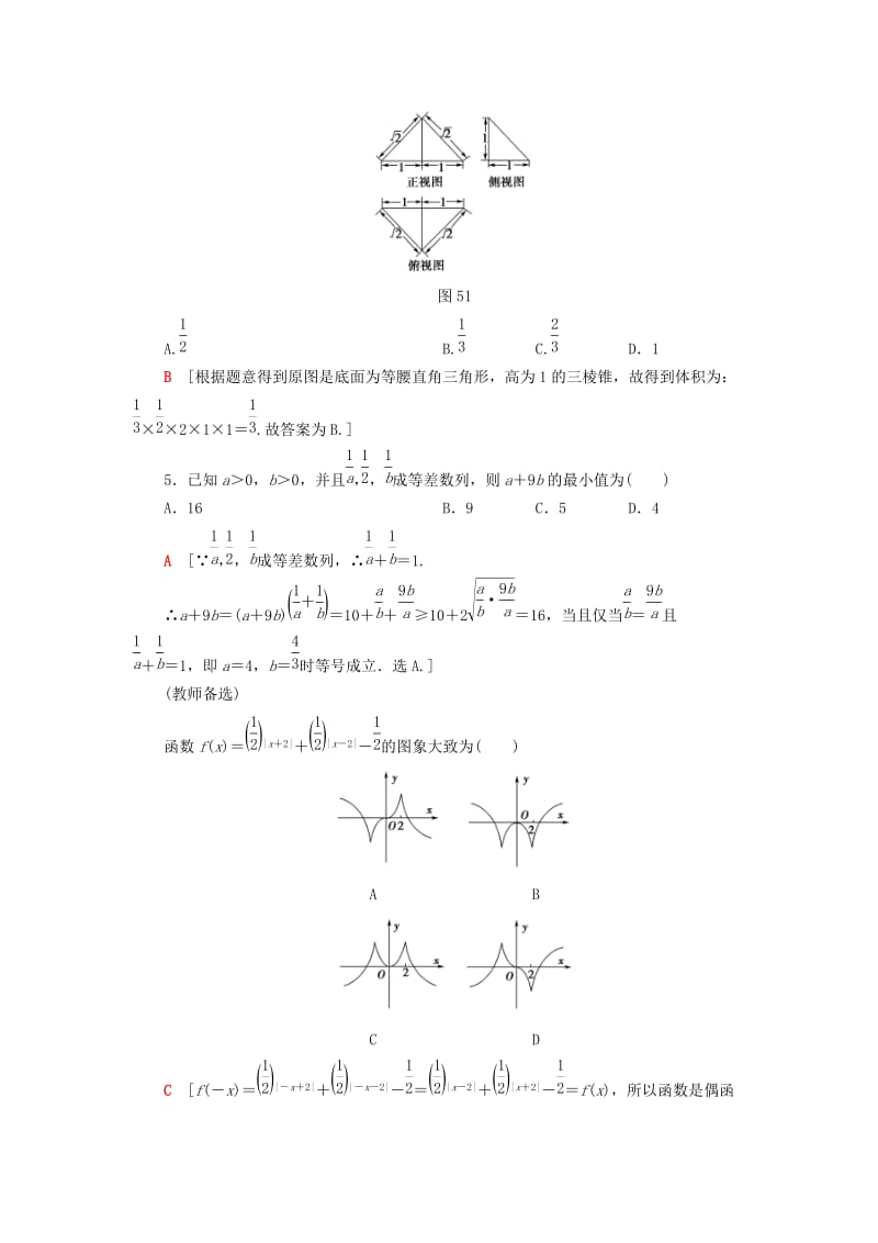 2019高考数学”一本“培养优选练 小题模拟练4 文.doc_第2页