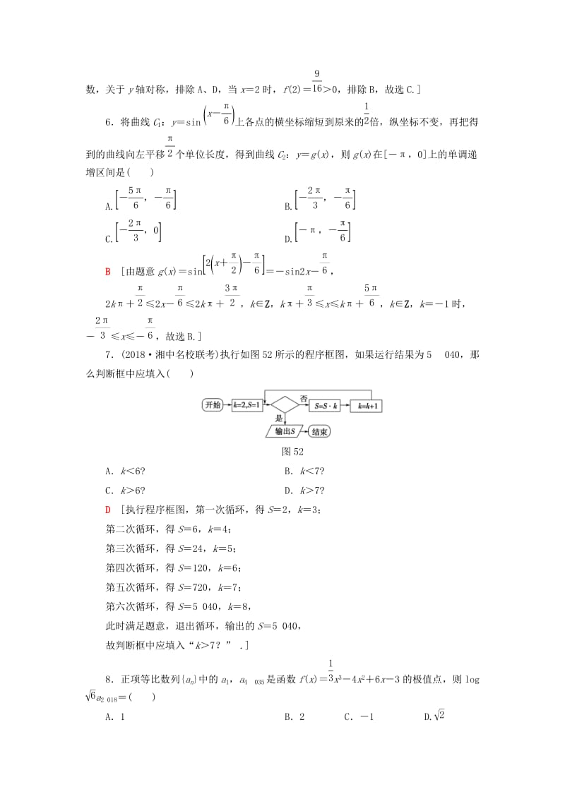 2019高考数学”一本“培养优选练 小题模拟练4 文.doc_第3页