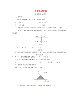 2019高考數(shù)學(xué)”一本“培養(yǎng)優(yōu)選練 小題模擬練4 文.doc