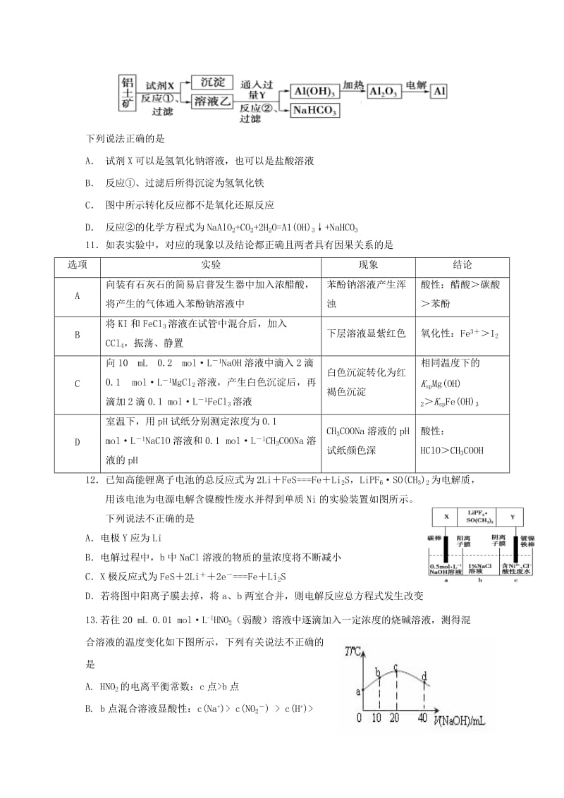 高三理综12月月考试题.doc_第3页