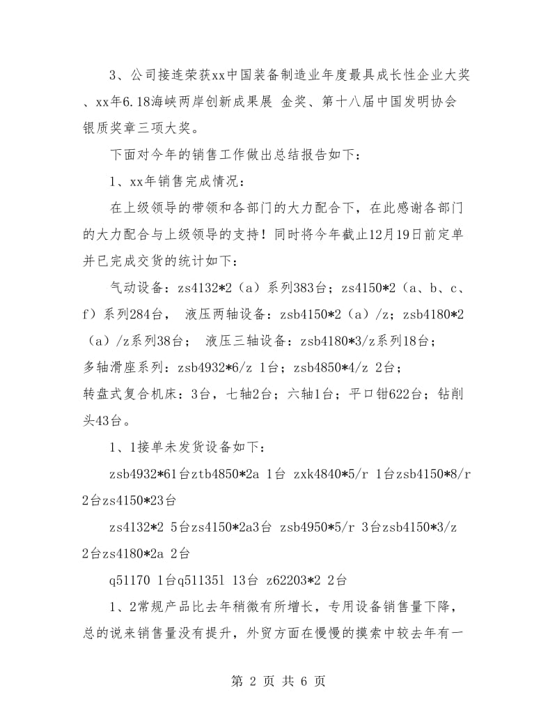 年终机电销售工作总结.doc_第2页