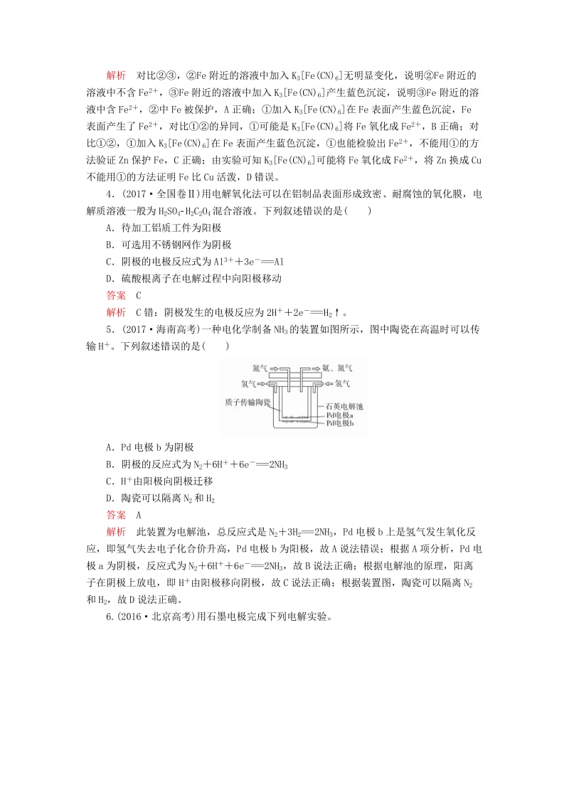 2020年高考化学一轮总复习 第九章 章末高考真题演练学案（含解析）.doc_第3页