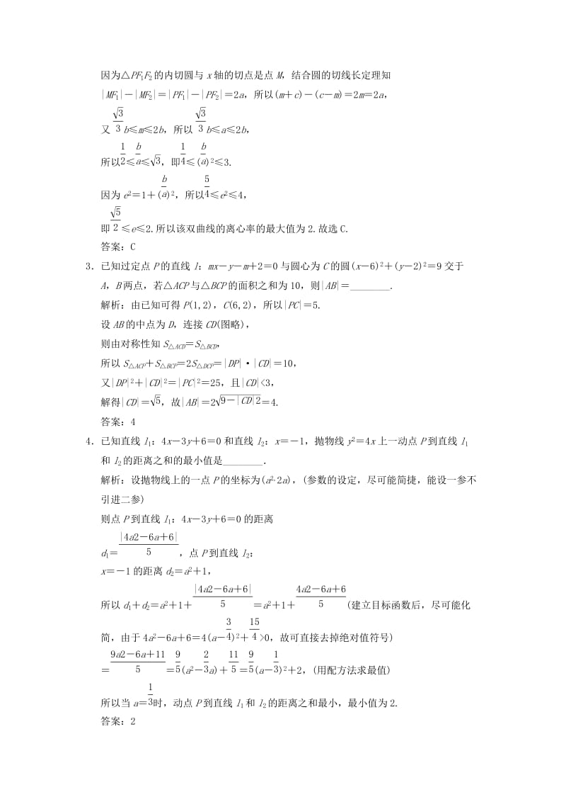 2019高考数学大二轮复习 专题8 解析几何 第1讲 基础小题部分真题押题精练 文.doc_第3页