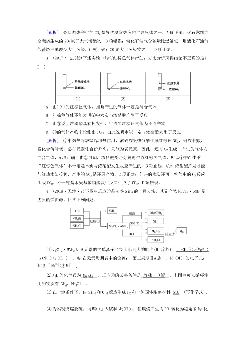 2018年高考化学大二轮复习 专题三 元素及其化合物 第13讲 非金属及其化合物学案.doc_第2页