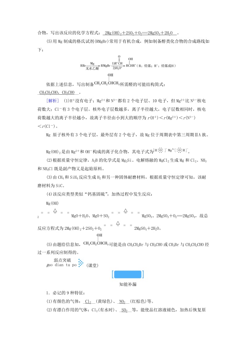 2018年高考化学大二轮复习 专题三 元素及其化合物 第13讲 非金属及其化合物学案.doc_第3页