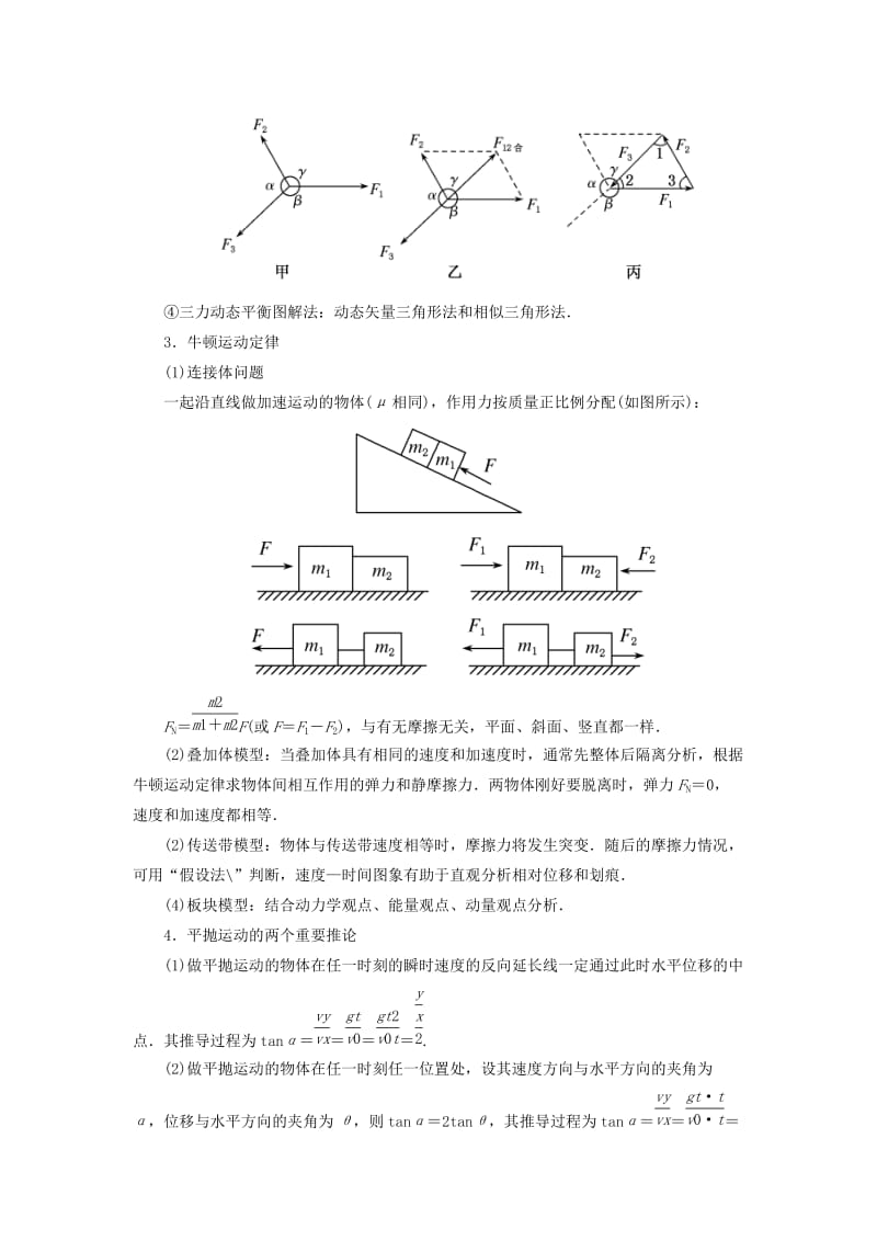 2019年高考物理大二轮复习 考前知识回扣 考前第1天 考前再扫一眼.doc_第2页