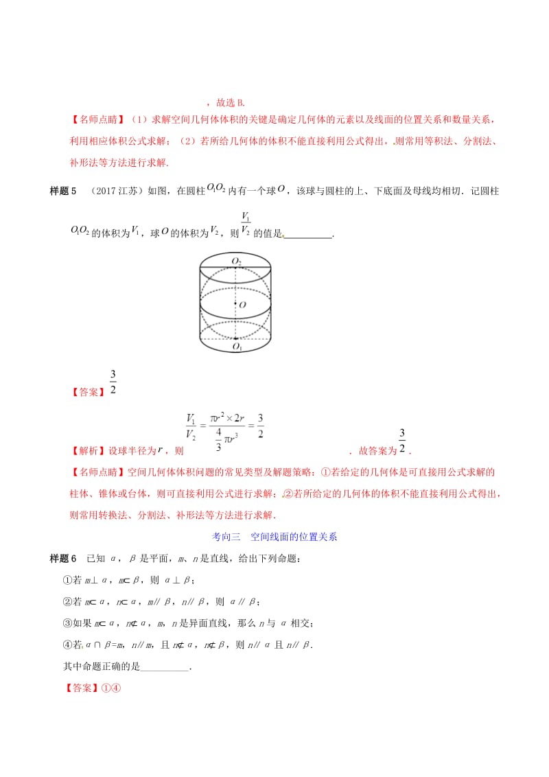 2019年高考数学 考试大纲解读 专题05 立体几何（含解析）理.doc_第3页