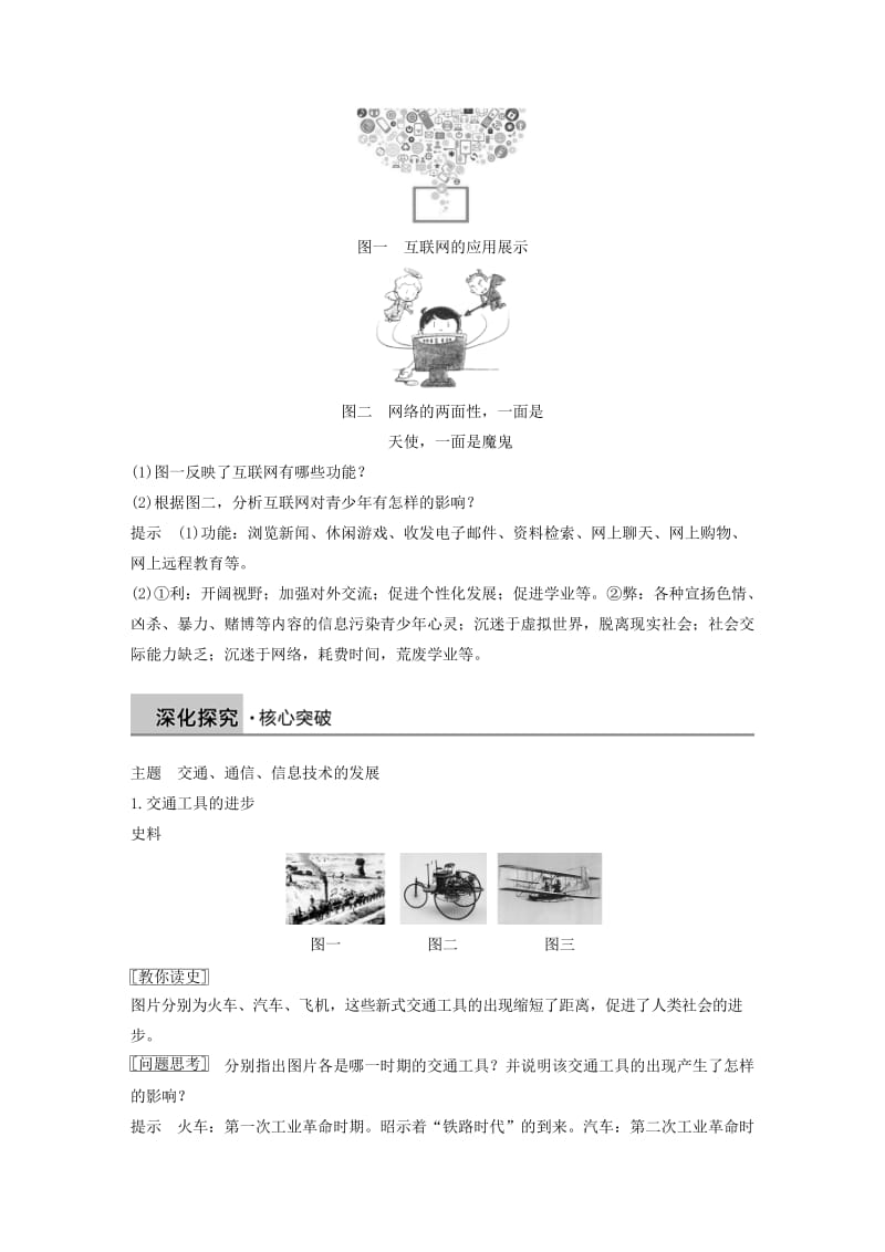 2018-2019学年高中历史 专题七 近代以来科学技术的辉煌 第4课 向“距离”挑战学案 人民版必修3.doc_第3页