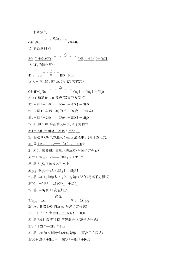 2019高考化学二轮复习 考前15天回扣四 经典方程式再书写学案.doc_第2页