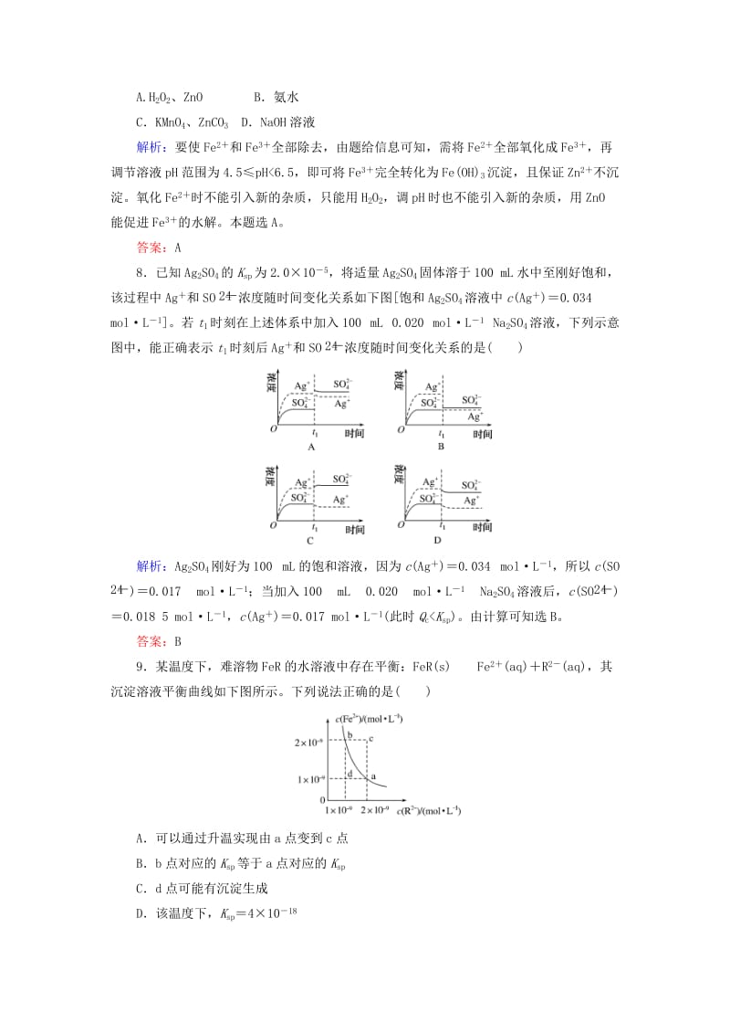 2020版高考化学大一轮复习 课时达标作业27 难溶电解质的溶解平衡.doc_第3页