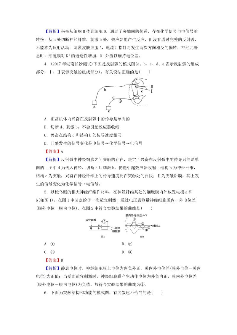 2019高考生物大一轮复习 第1单元 生命活动的调节 第2讲 通过神经系统的调节课后提能演练 新人教版必修3.doc_第2页