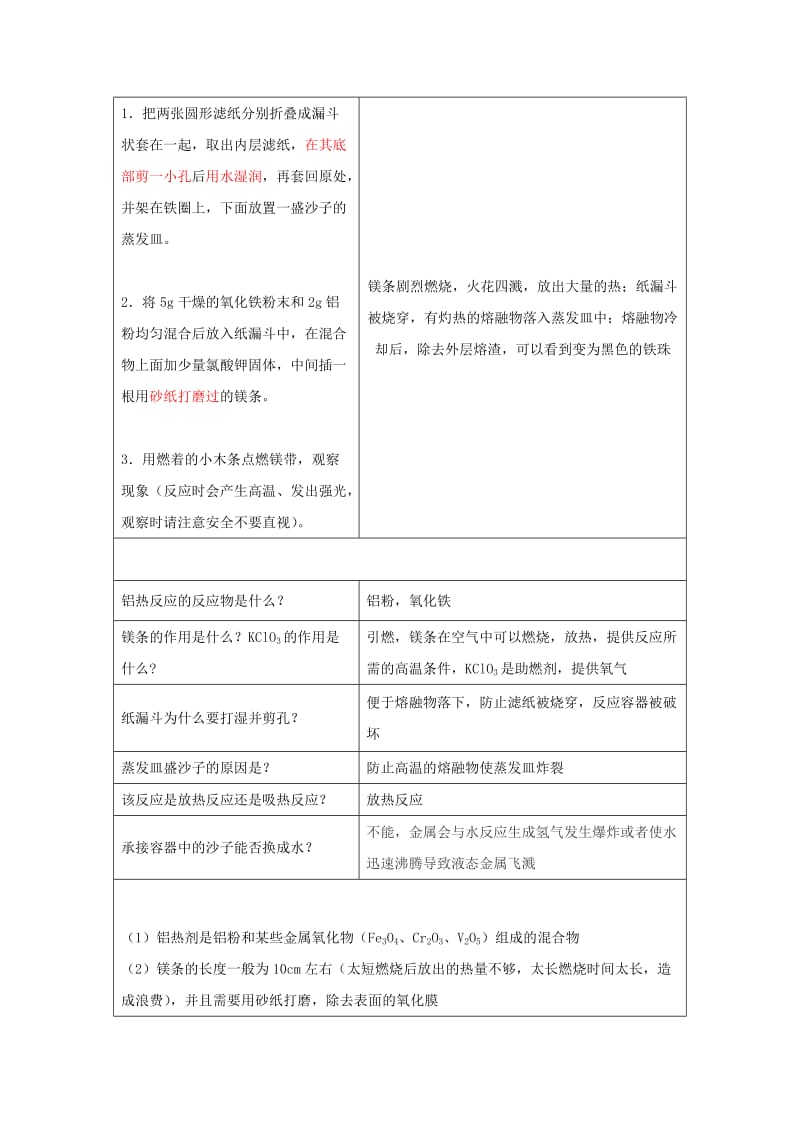 2019高一化学 实验16 铝热反应学案.docx_第2页