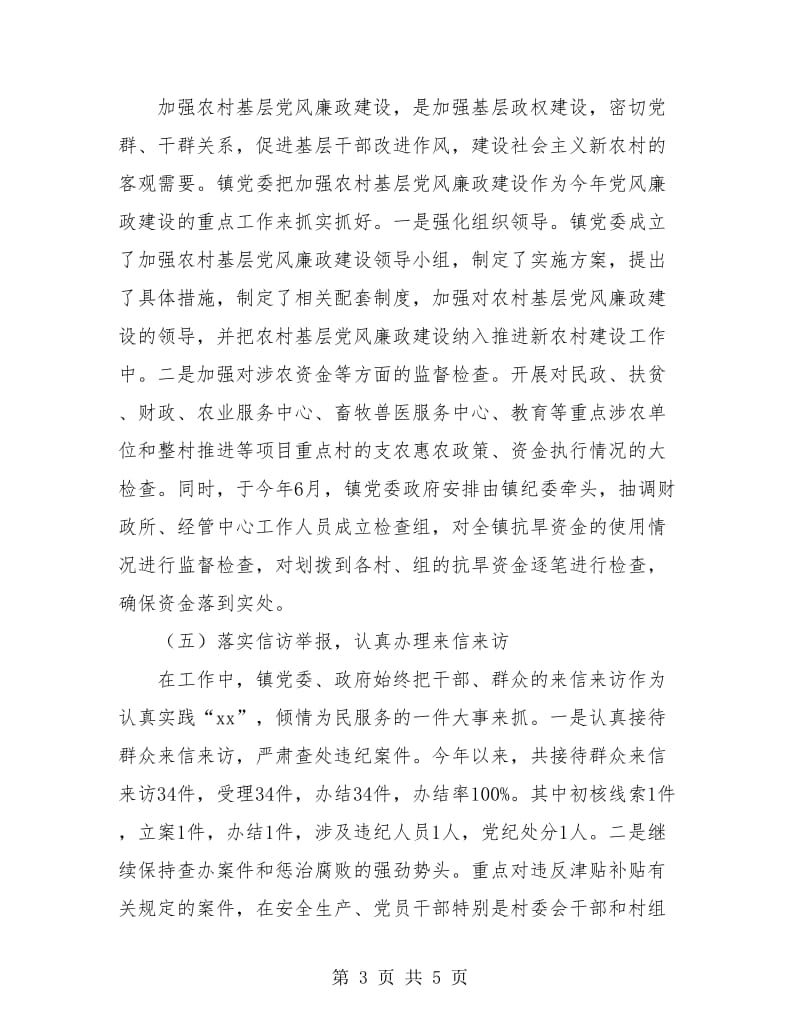 乡镇纪监年度总结.doc_第3页