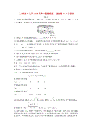 2019高考化學一輪練練題 填空題（4）（含解析）新人教版.doc